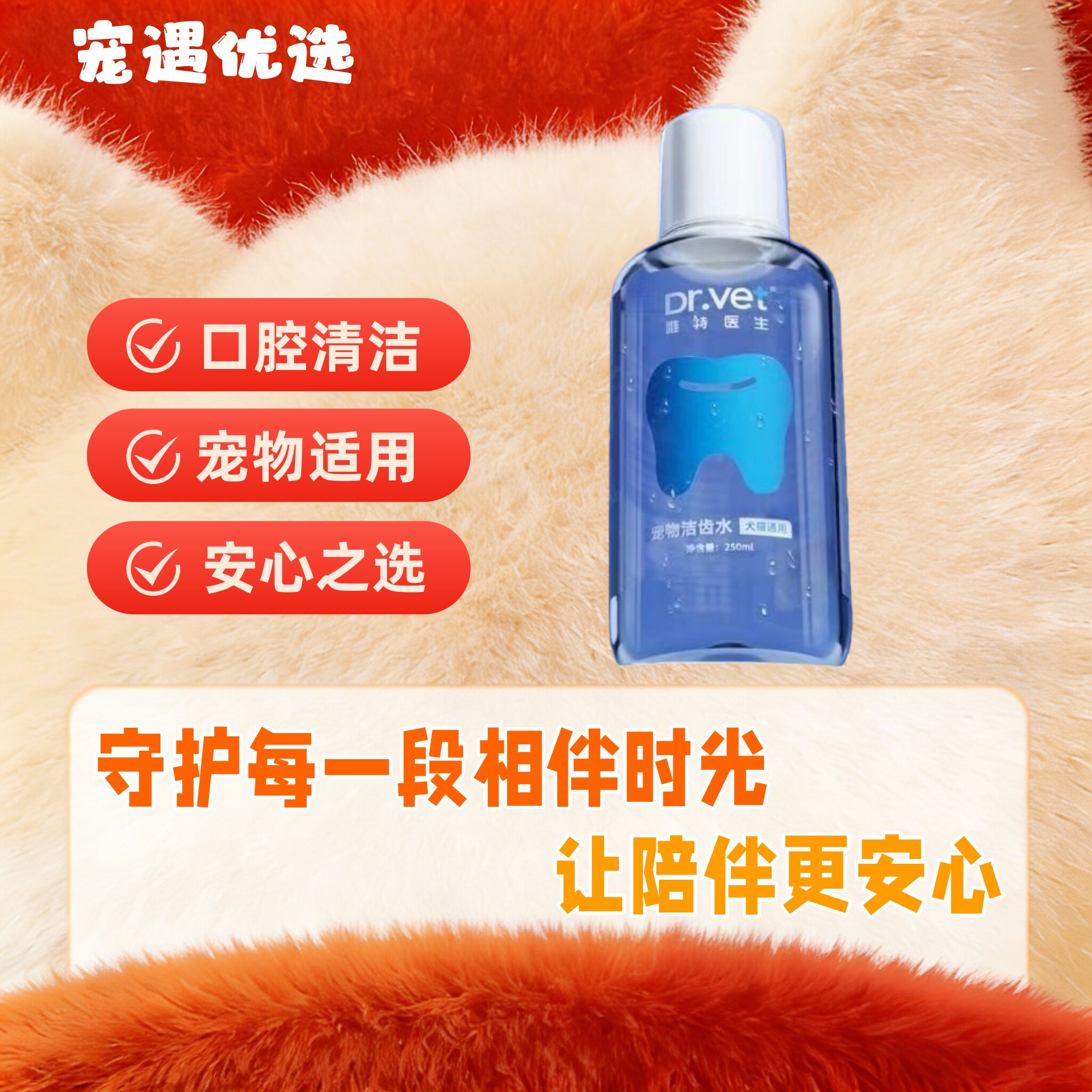 唯特医生洁齿水250ml宠物洁齿水清洁口腔口气牙垢猫咪狗狗适用