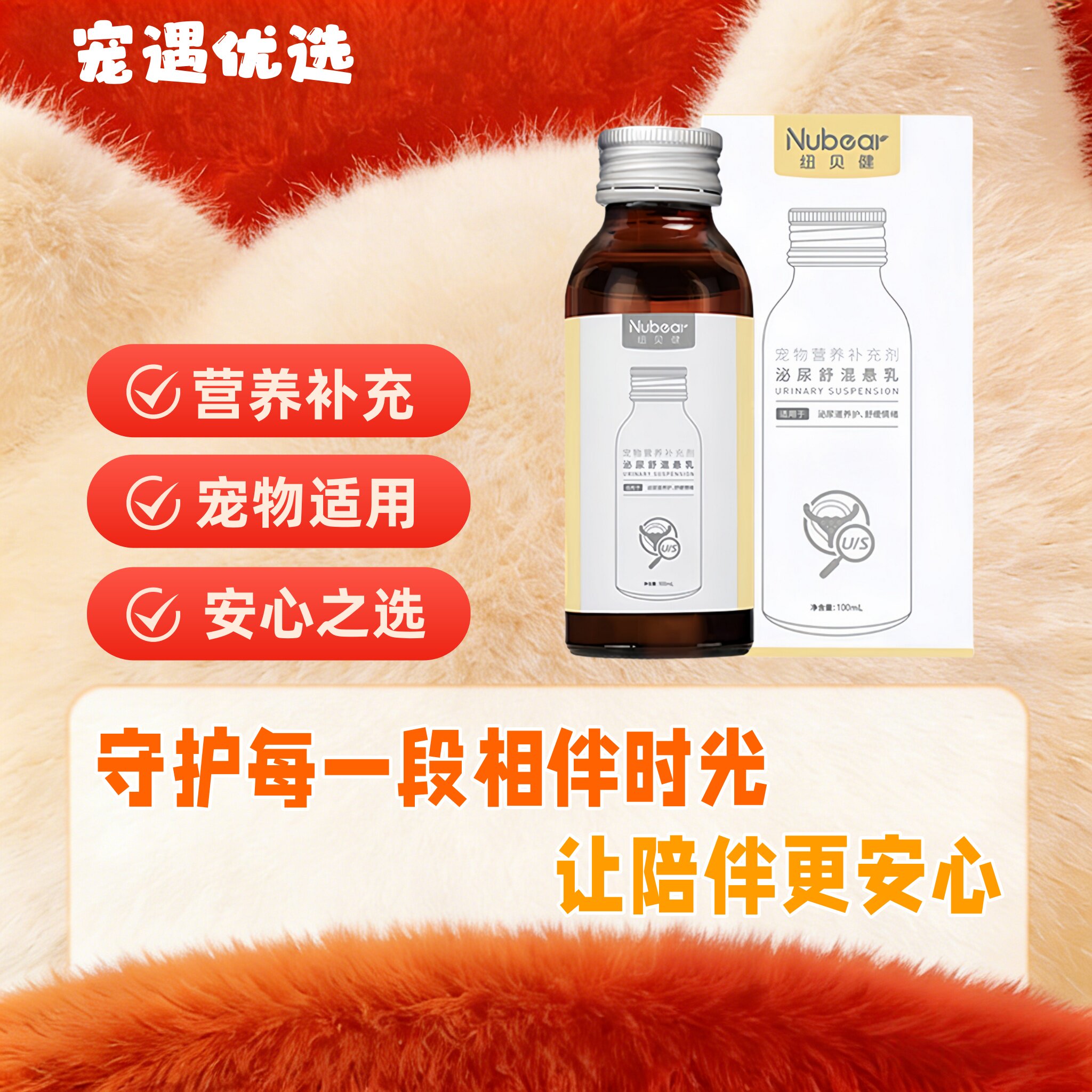 纽贝健泌尿舒猫咪泌尿道呵护尿闭尿结石泌尿保护营养液100ml