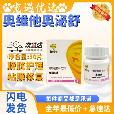 奥维他奥泌舒猫咪狗狗泌尿结石宠物修复粘膜膀胱修护泌尿护理