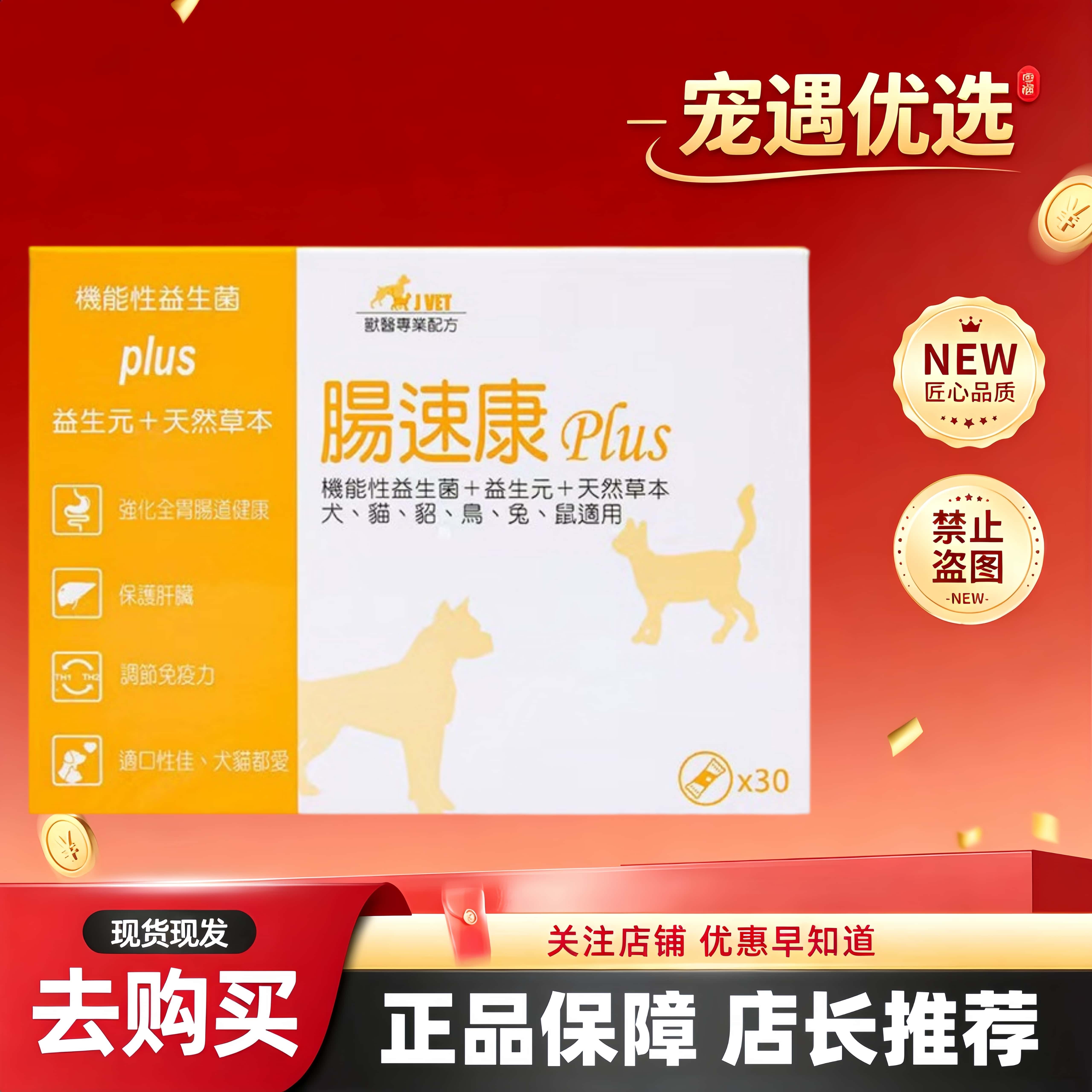 宝昕肠速康PLUS宠物犬猫调节免疫力调理肠道益生菌2克15袋/30袋