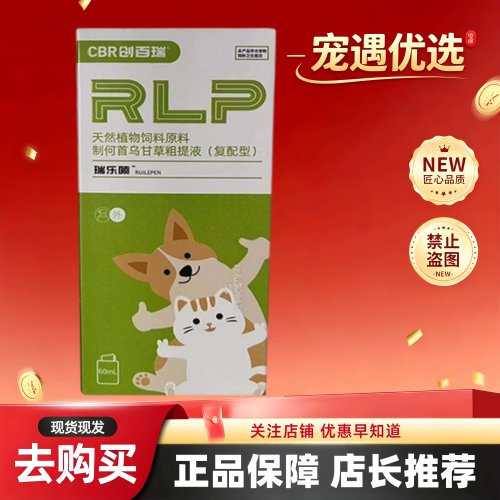 创百瑞瑞乐喷60ml猫狗宠物皮肤护理外用喷剂毛发适用创百瑞瑞乐喷