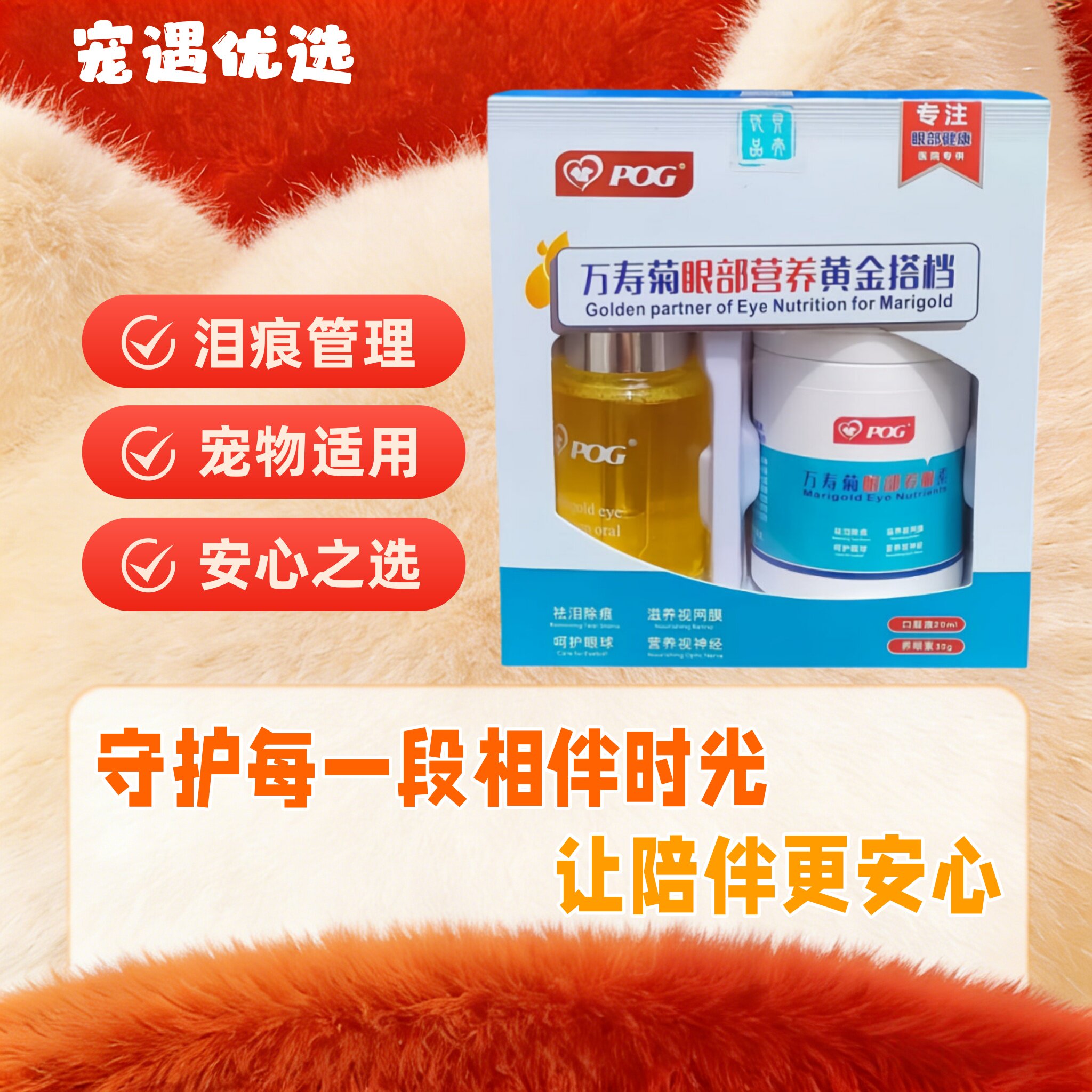 宠物用万寿菊眼部营养黄金搭档犬猫用20ml口服液+40G养眼素