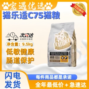 猫乐适C75猫粮全猫全价增肥发腮鸡肉深海鱼双倍益生菌