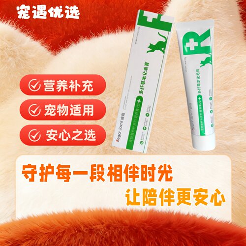 睿嘉化毛膏多纤草本化毛丰富益生元120g猫犬轻松排毛正品