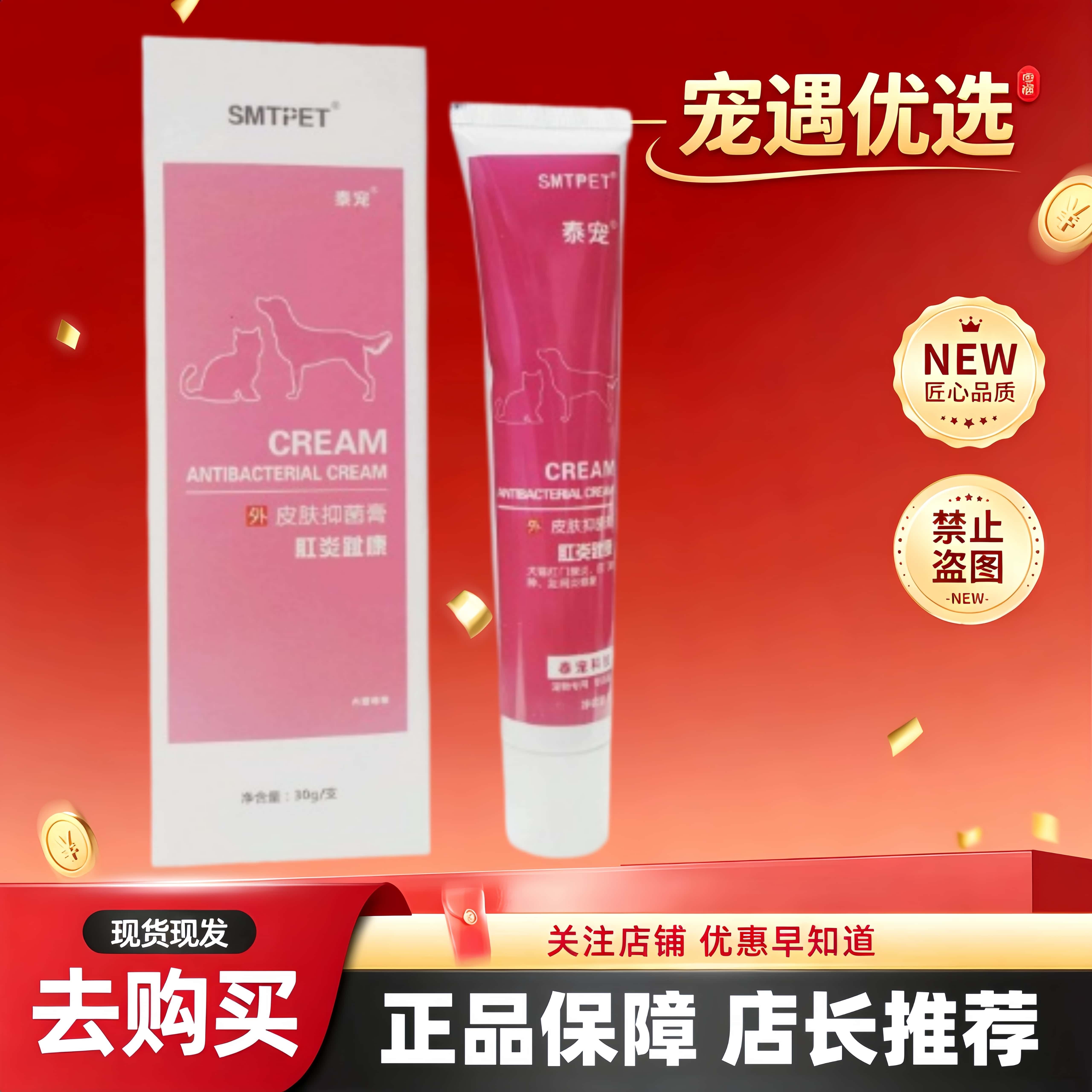 泰宠肛趾康宠物皮肤乳膏30g猫咪狗狗专用宠物适用皮肤外用