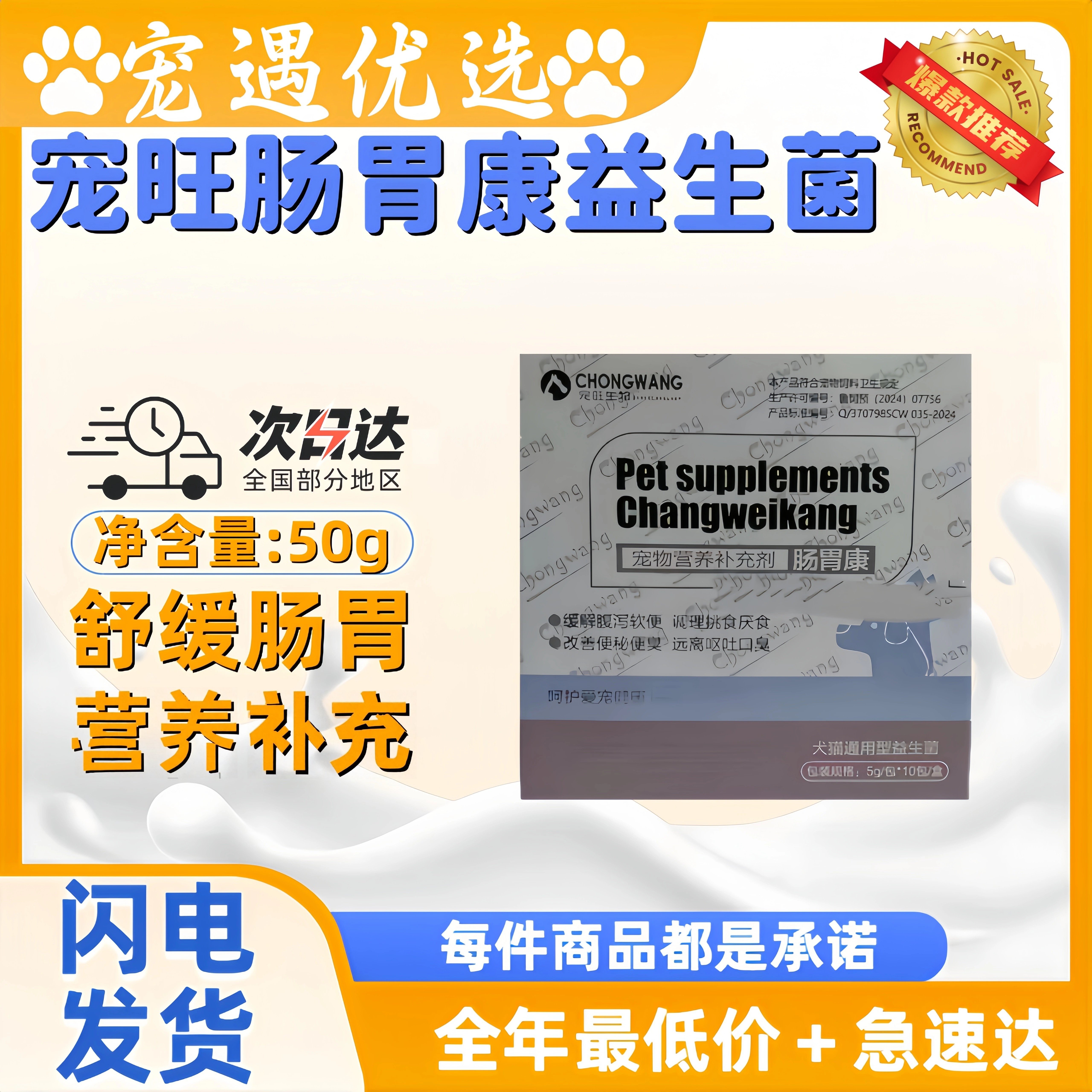 宠旺肠胃康益生菌50g宠物营养补充剂益生菌肠胃正品宠物猫犬通用