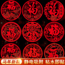 2026新年装 饰福字窗花贴马年春节静电玻璃贴纸门贴墙贴画过年布置