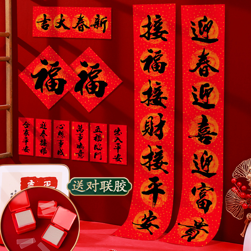 春节对联2025新款家用新年装饰品