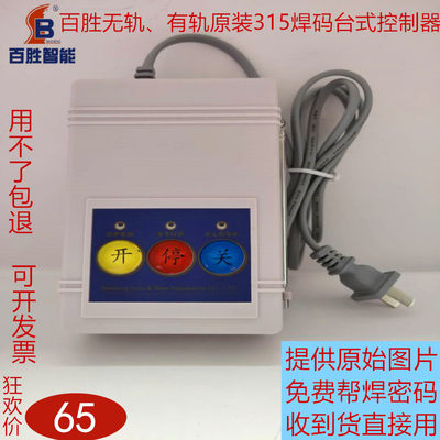 百胜台控遥控器220V315频率焊码电动伸缩门道闸平移收缩门遥控器