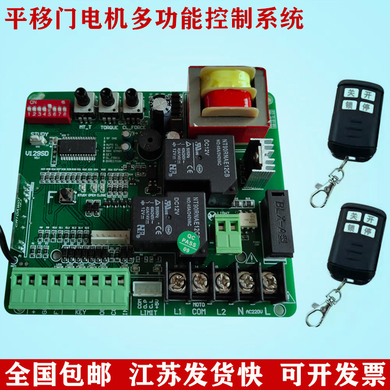 通用科诺捷力直线平移门电机一体机控制板别墅庭院电动门遥控主板