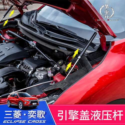 广汽三菱奕歌头盖支撑杆改装