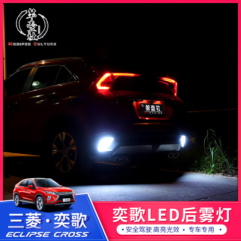 三菱防追LED灯高亮倒车