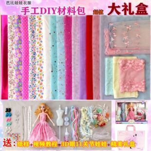 手工娃娃衣服DIY材料包少儿服装 玩具六一儿童节女孩礼物 设计换装