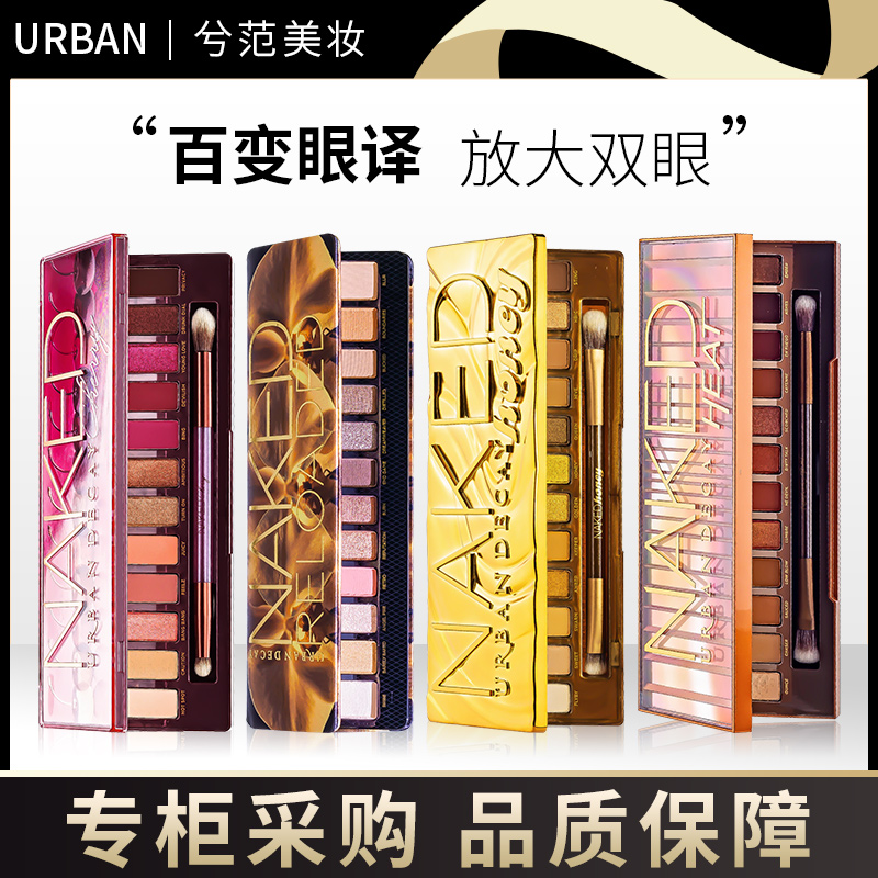 衰败城市眼影盘urban decay南瓜盘naked heat樱桃眼影云雷盘正品 彩妆/香水/美妆工具 眼影 原图主图