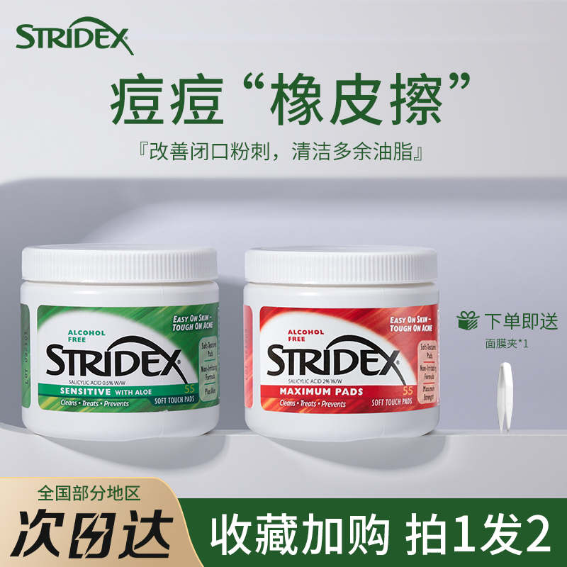 stridex施颜适水杨酸棉片祛痘印去黑头粉刺闭口清洁收缩舒缓毛孔 彩妆/香水/美妆工具 化妆/美容工具 原图主图