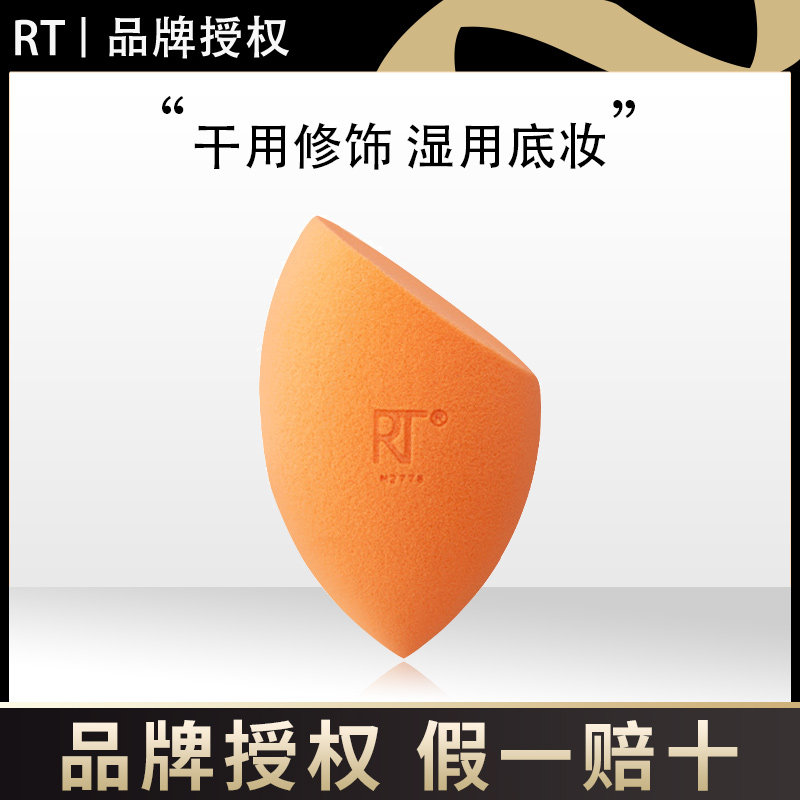 realtechniques/rt美妆蛋海绵彩妆蛋不吃粉1-4只装魔法上妆美妆