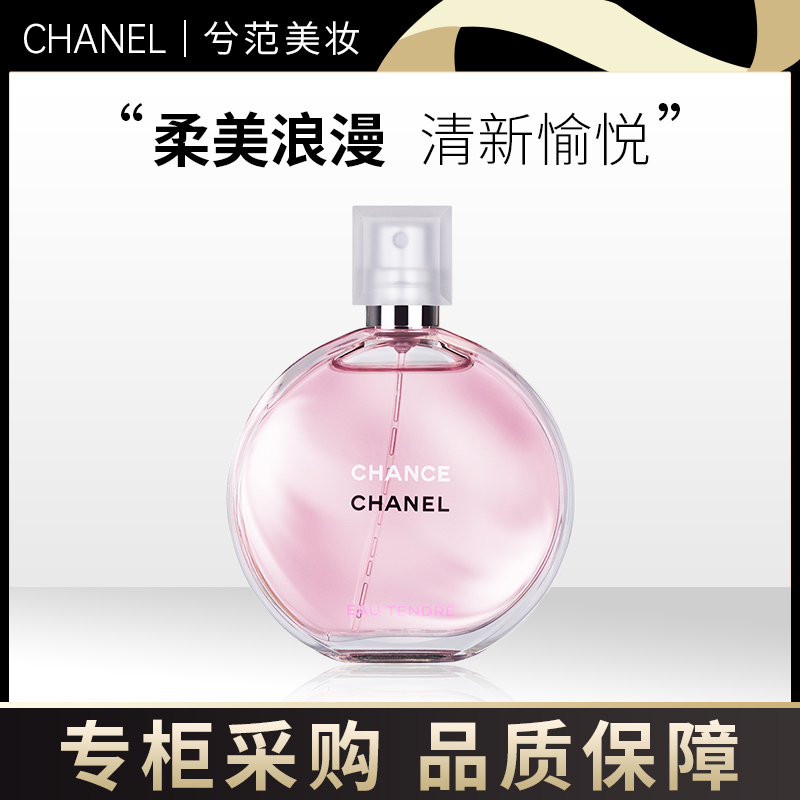 CHANEL香奈儿香水邂逅粉色绿正品女士淡持久香水情人节女50/100ml