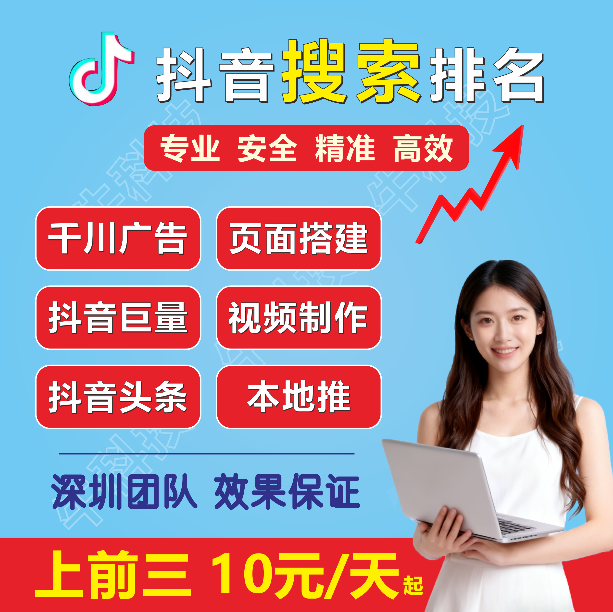 抖音巨量本地推千川广告AD关键词排名搜索引擎短视频信息流投放