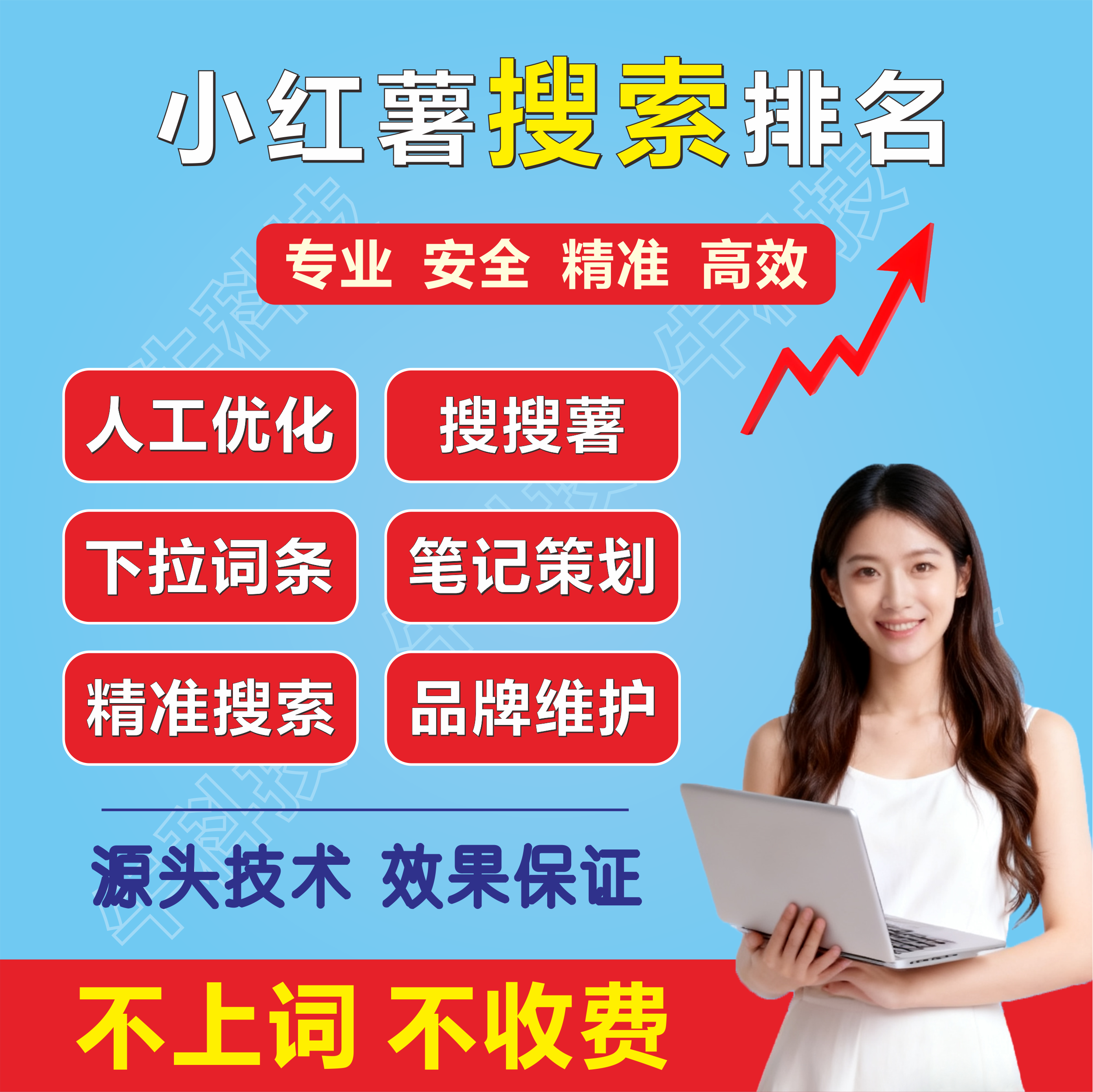 小红薯seo搜搜薯问一问xhs排名优化下拉词框笔记抖音快手搜索品牌
