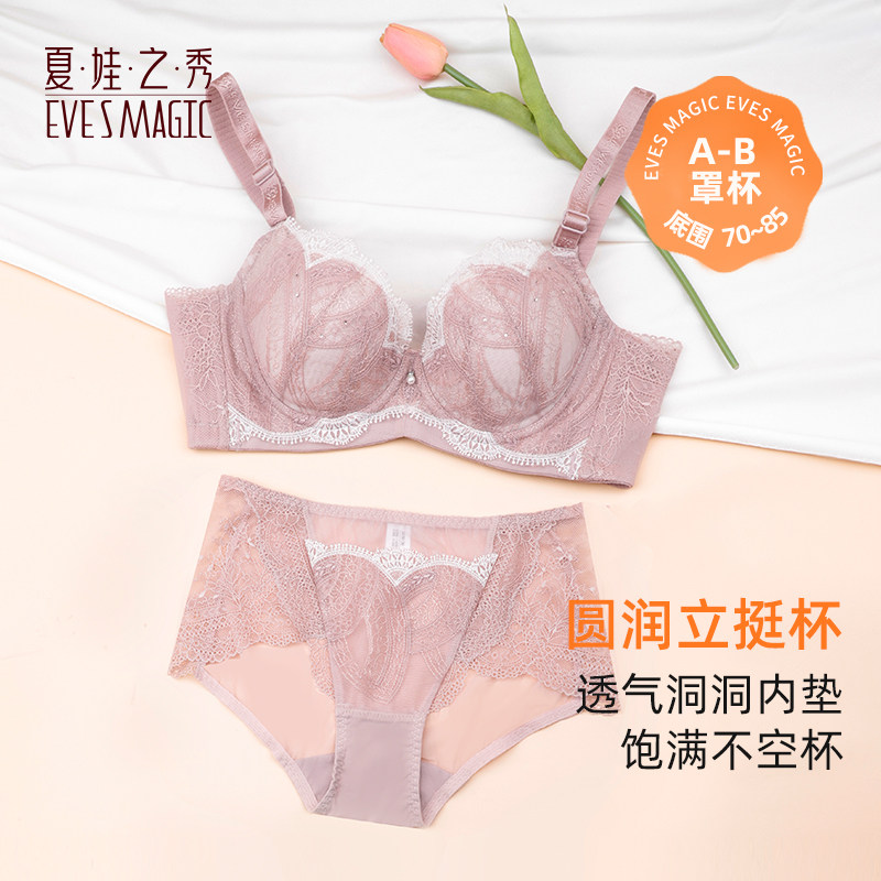 夏娃之秀内衣女士小胸聚拢防下垂收副乳塑形软支撑文胸罩套装
