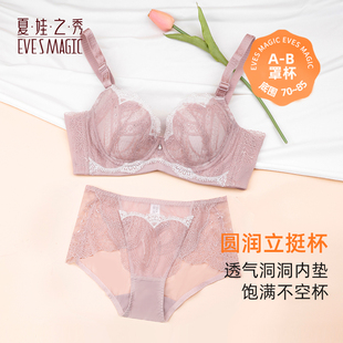 夏娃之秀内衣女士小胸聚拢防下垂收副乳塑形软支撑文胸罩套装