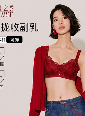 夏娃之秀加厚文胸女聚拢蕾丝性感专用调整型内衣女收副乳上托显胸