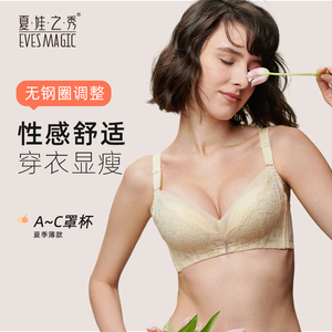 夏娃之秀无钢圈文胸收副乳调整型胸罩聚拢性感舒适内衣女3719
