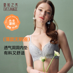 文胸无钢圈内衣女蕾丝性感胸罩调整微聚拢型薄杯 夏娃之秀商场同款