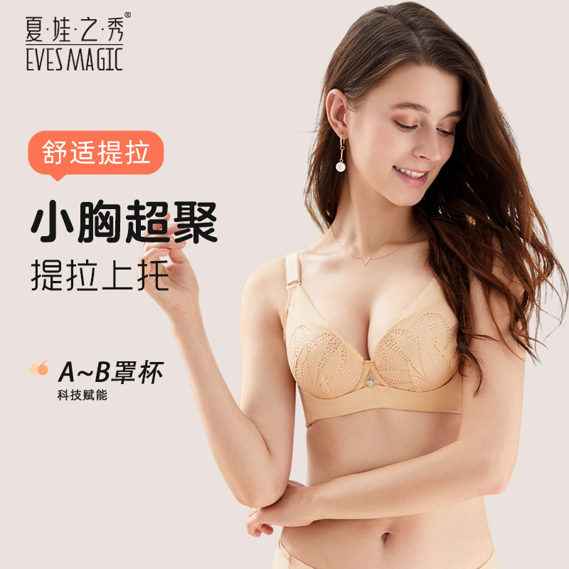 夏娃之秀聚拢上托防下滑调整内衣