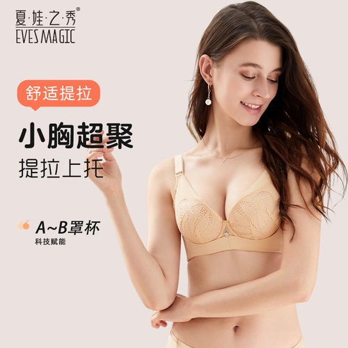 夏娃之秀聚拢上托防下滑调整内衣