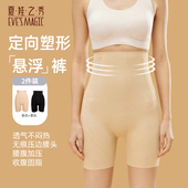 2条夏娃之秀收腹提臀裤 产后塑形束腰高腰强力收小肚子塑身女内裤