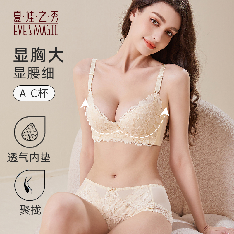 上托文胸内衣女聚拢小胸夏娃之秀