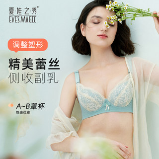 2023新款夏娃之秀塑形内衣女聚拢防下垂收副乳小胸罩软钢圈蕾丝边