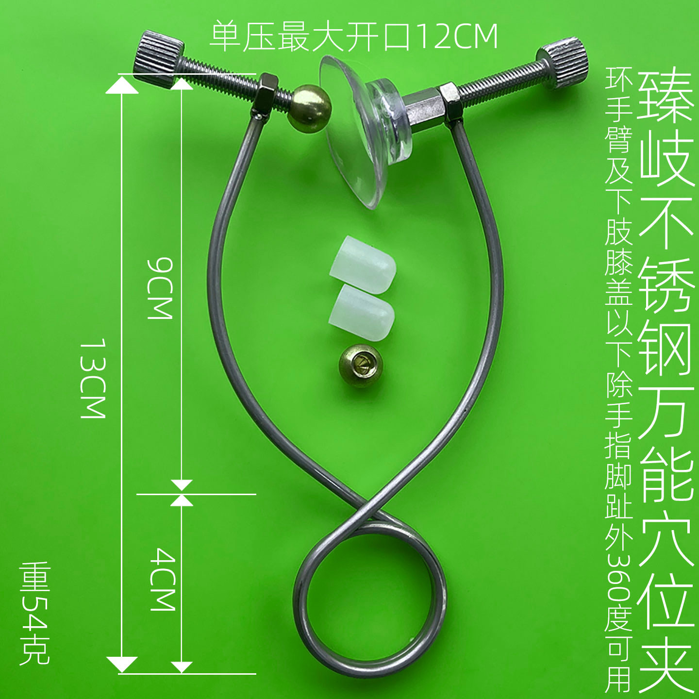不锈钢可调式穴位夹手臂小腿黄金线泌尿五穴足三里三阴交涌泉太溪