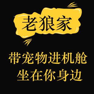 PSD情感创伤类服务宠物托运犬手续办理国际宠物托运进客舱随机旅