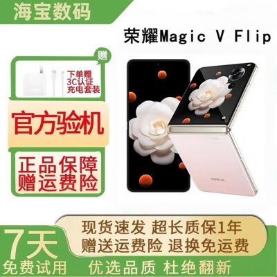 honor/荣耀 Magic V Flip折叠屏全网通5G单反级拍照游戏双卡 手机
