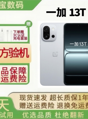 OnePlus/一加 一加 13T 新款直屏游戏智能美颜拍照手机骁龙8激活