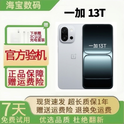 OnePlus/一加 一加 13T 新款直屏游戏智能美颜拍照手机骁龙8激活