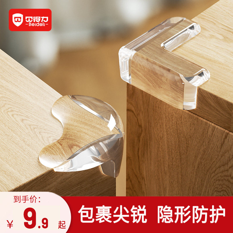 贝得力桌角防撞角护角软防磕碰直角包桌子柜子玻璃保护套透明硅胶