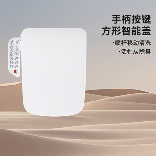 沐牌方形智能马桶盖遥控