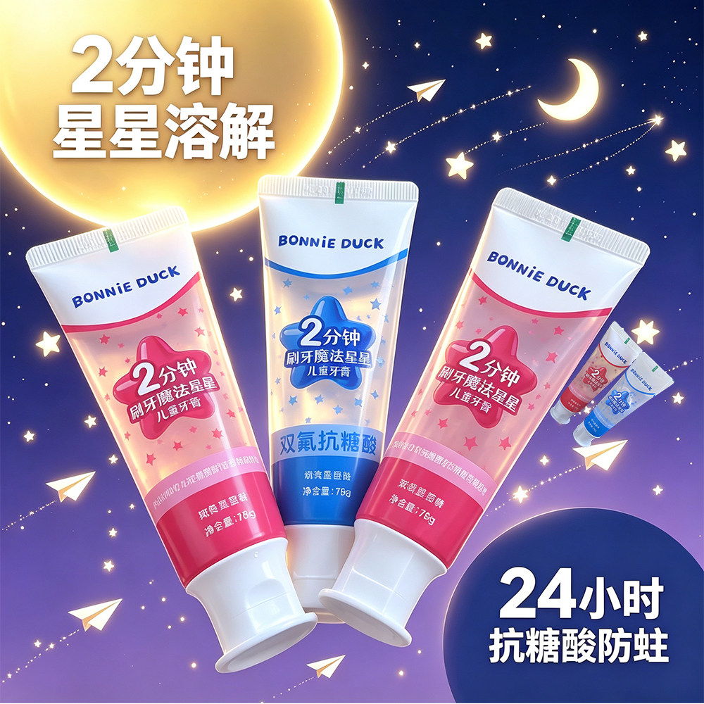 邦尼鸭儿童含氟抗糖防蛀牙膏