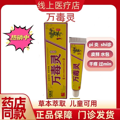 万毒灵抑菌乳膏舒立嘉止痒湿疹