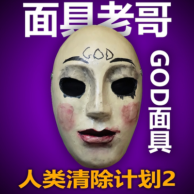 人类清除计划2GOD树脂万圣节面
