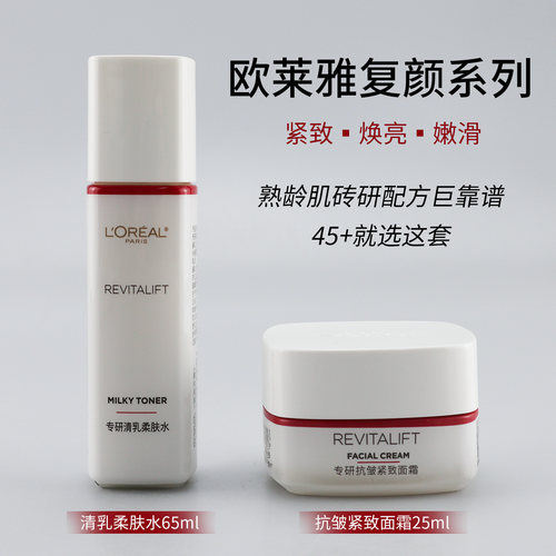 【特惠清仓】欧莱雅清乳柔肤水