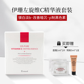 防伪可查 伊珊左旋维他命C精华VC精华液均匀肤色对抗细纹13ml