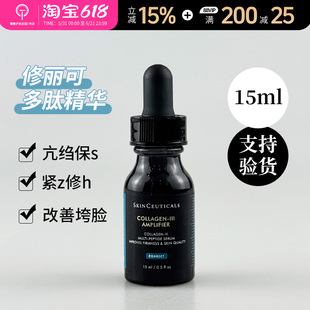 【国柜】杜克/修丽可III多肽胶原蛋白多肽精华液15ml抗老淡纹中样