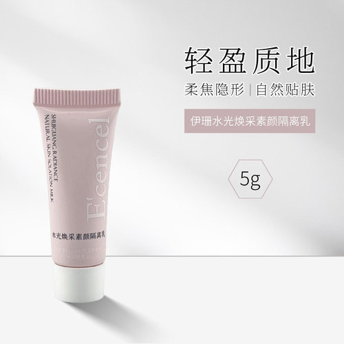 【试用装】伊珊水光焕采隔离乳5g