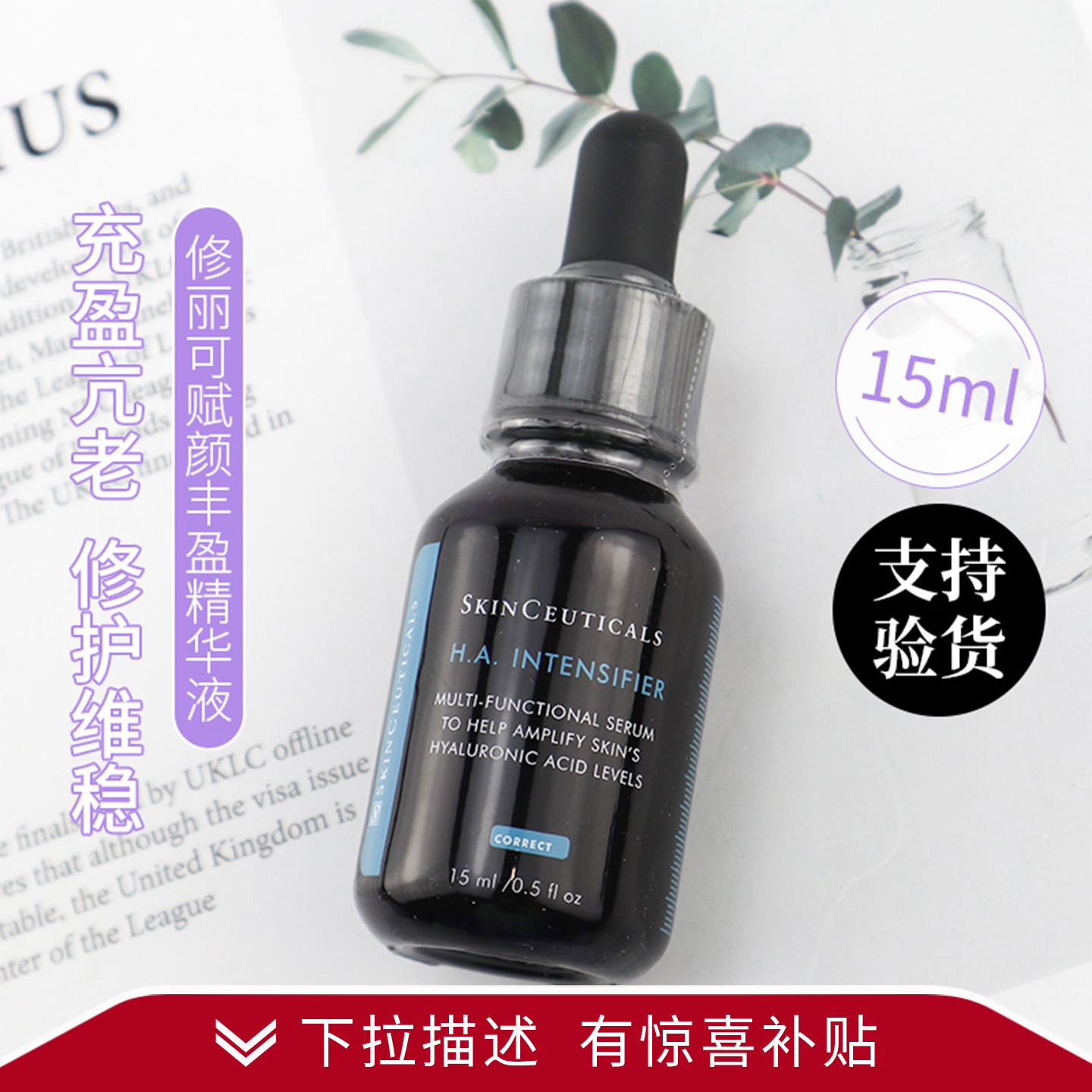 【双11秒杀】修丽可紫米精华15ml