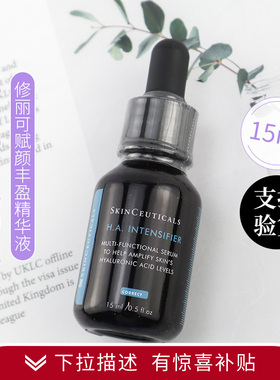 中样！杜克/修丽可玻色因H.A紫米精华液赋颜丰盈补水保湿紧致15ml