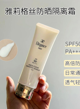 雅莉格丝防晒隔离霜50g